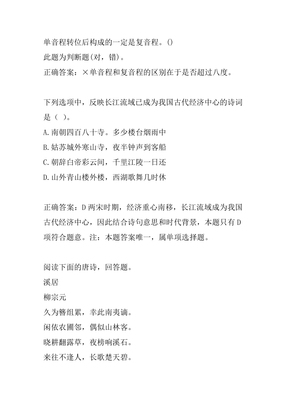 特岗教师考试答案6篇.docx_第2页