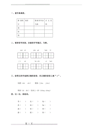 三年级 北京版一单元检测(2页).doc