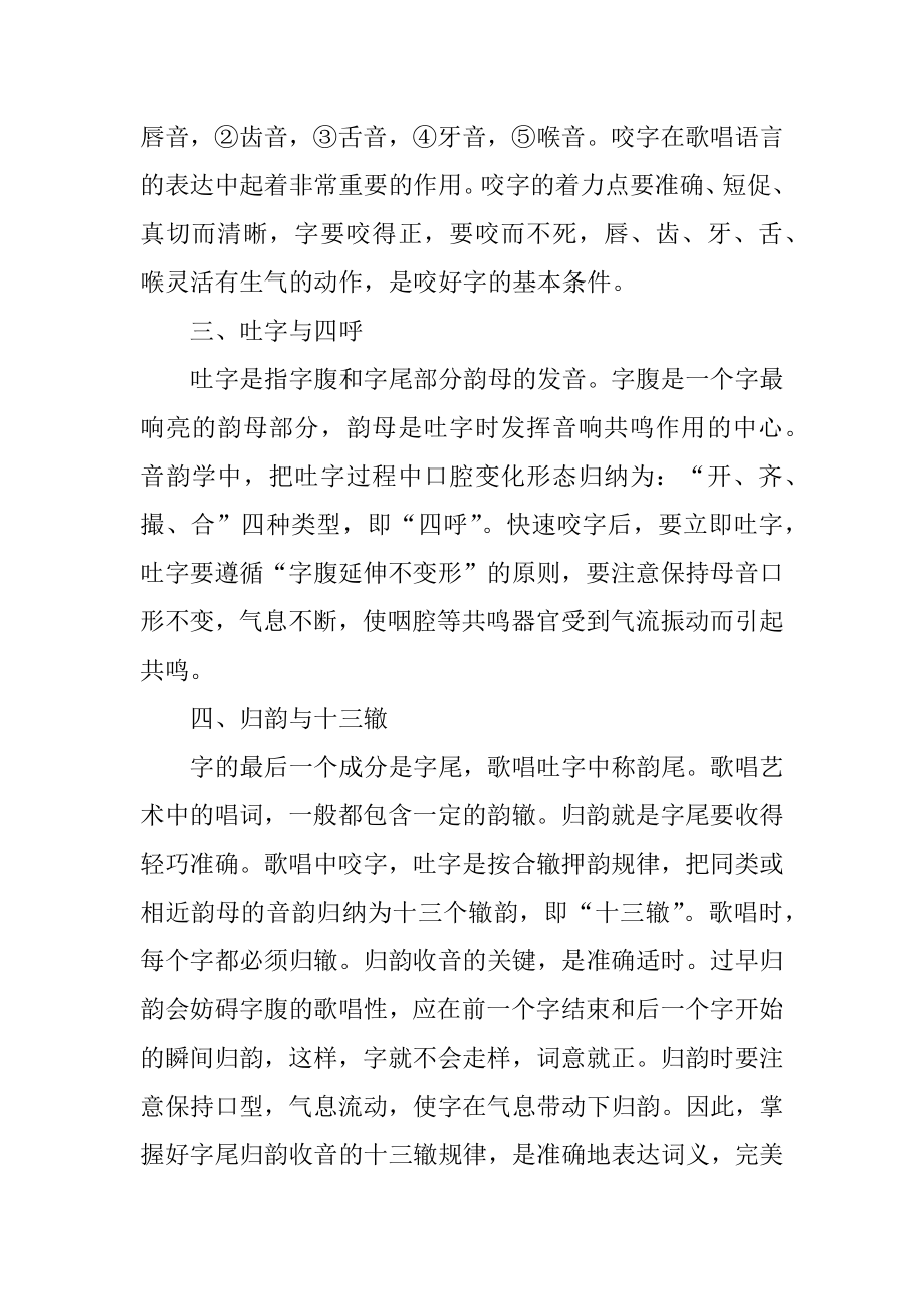 歌唱过程中的换气和咬字技巧.docx_第2页