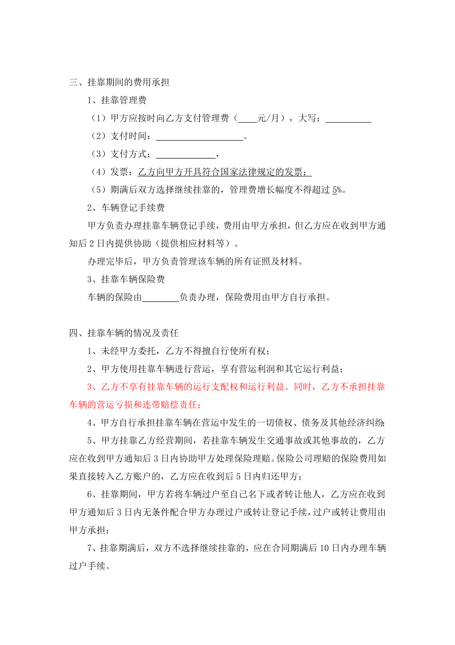 车辆挂靠合同2.doc_第2页