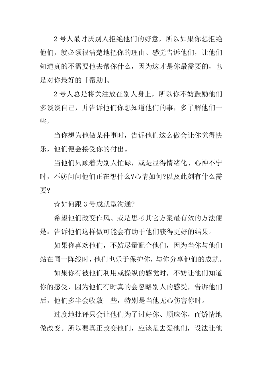 职场沟通的实用技巧.docx_第2页