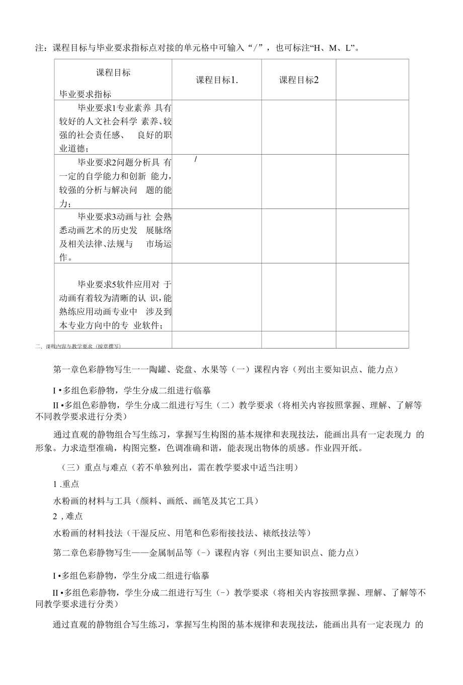 《基础色彩》课程教学大纲（本科）.docx_第2页