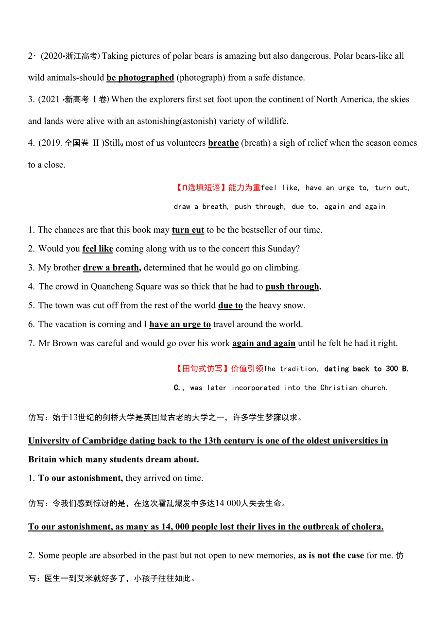 2023年人教版高考英语总复习第一部分教材考点指导 选择性必修 第二册 Unit 4Journey across a Vast Land.docx_第2页