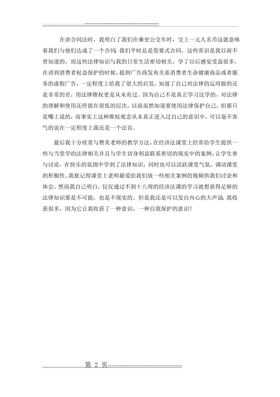 《经济法》学习心得(2页).doc_第2页