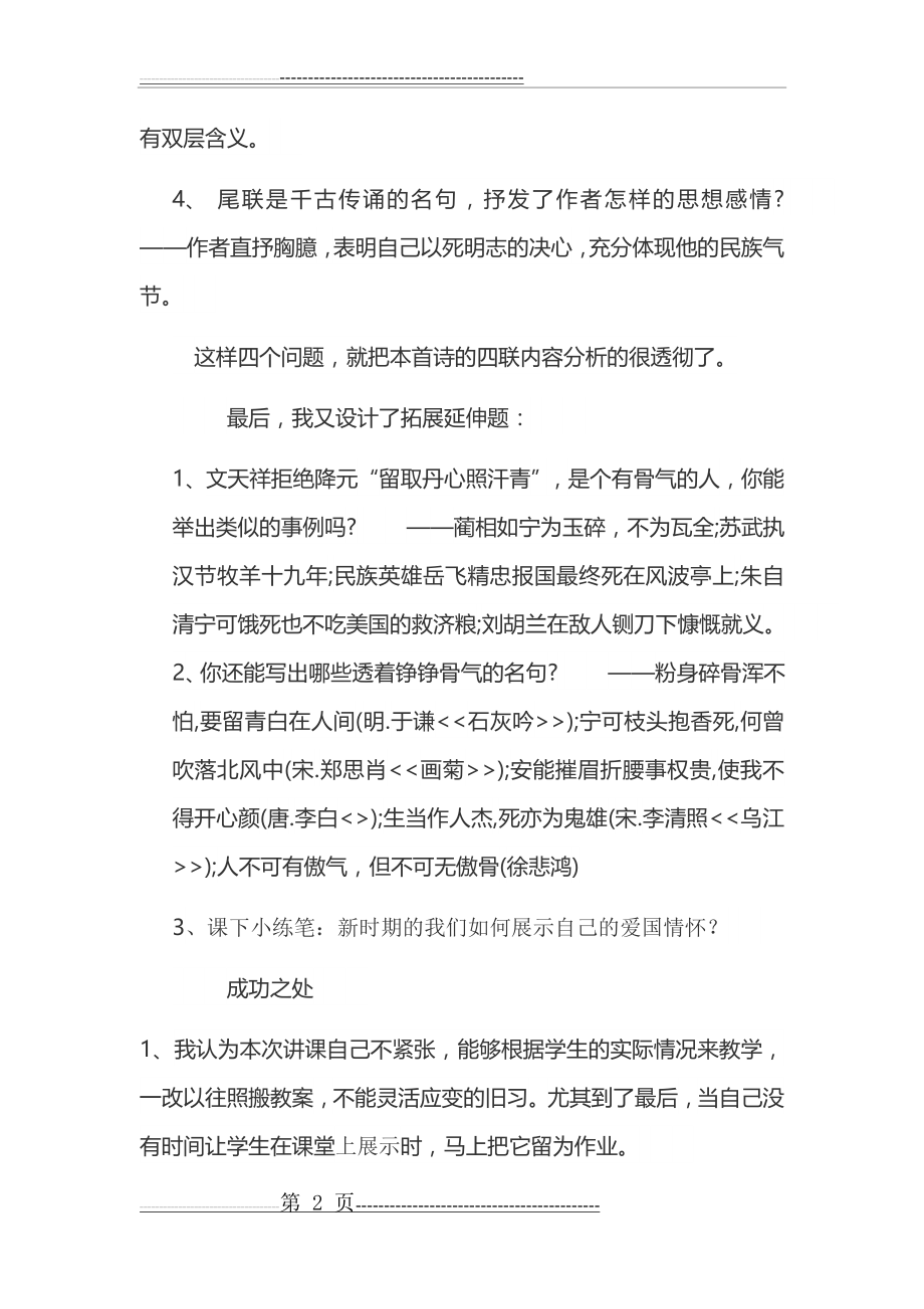 《过零丁洋》教学反思(3页).doc_第2页