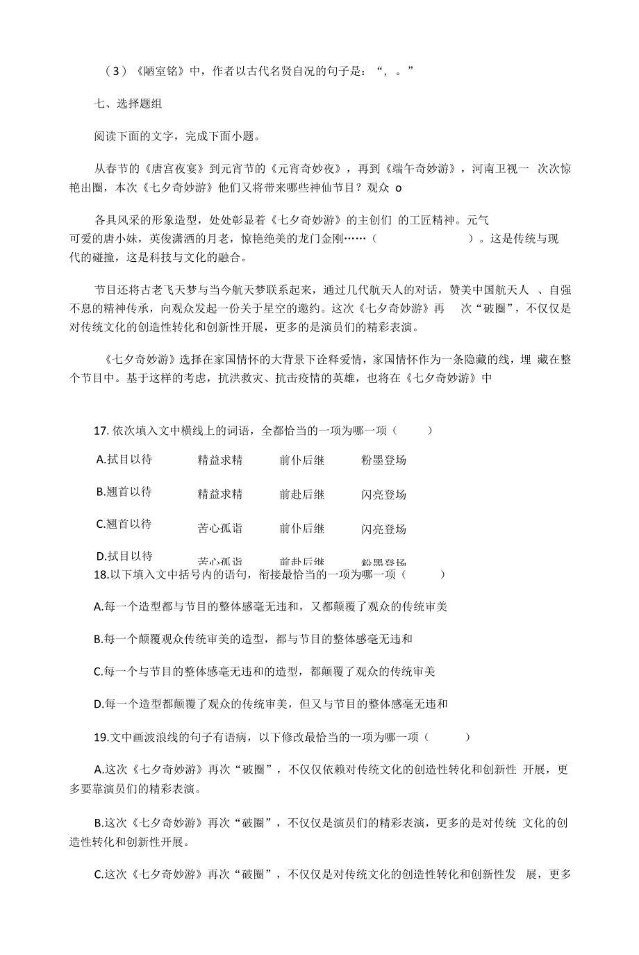 河南省名校联盟2022-2023学年高三上学期摸底联考语文试题.docx_第2页