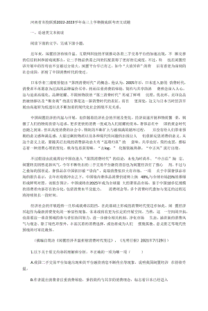 河南省名校联盟2022-2023学年高三上学期摸底联考语文试题.docx