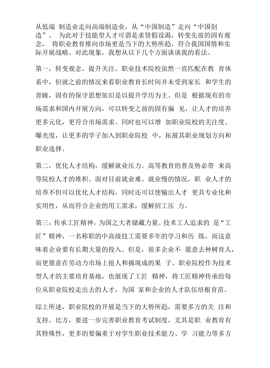 四川事业单位面试真题：2022年1月11日四川省成都市市属事业单位面试题目及解析.docx_第2页