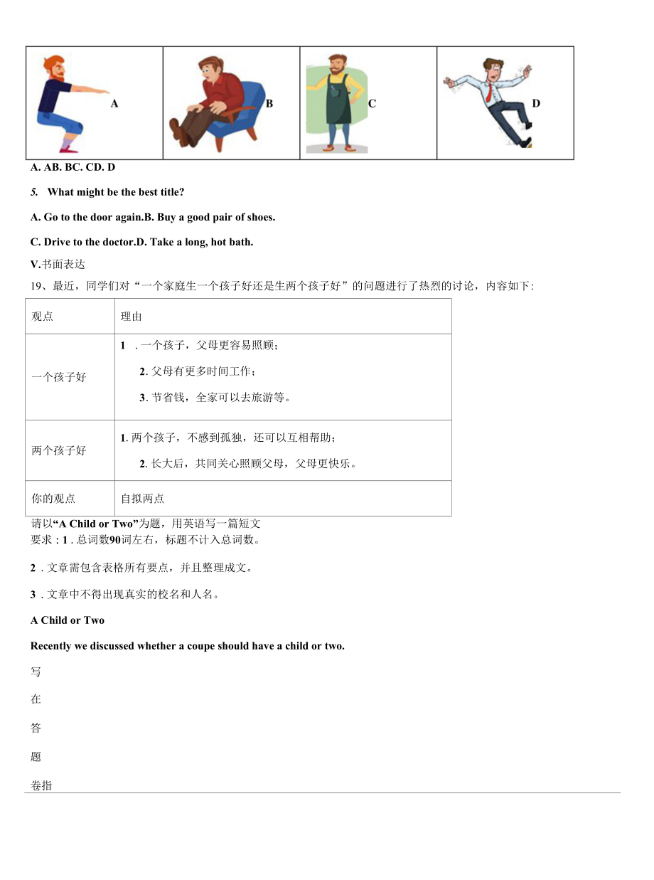 2023届莱芜市重点中学九年级英语第一学期期末综合测试模拟试题含解析.docx_第2页