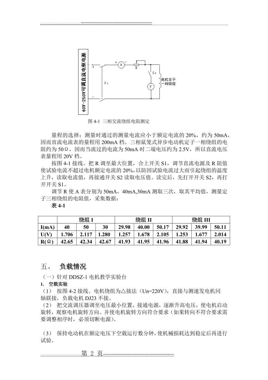 三相鼠笼异步电动机的工作特性(13页).doc_第2页