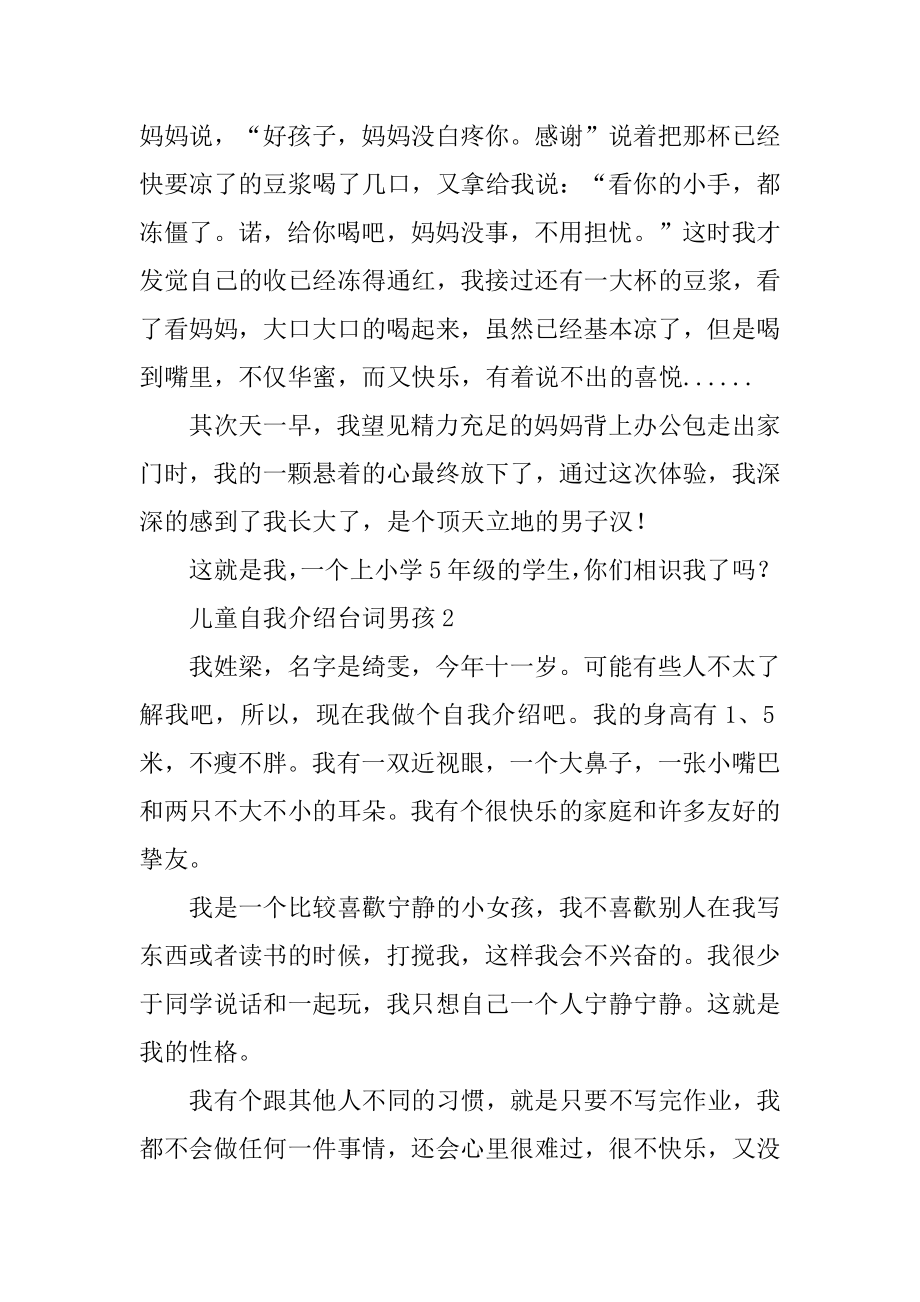 儿童自我介绍台词男孩11篇.docx_第2页