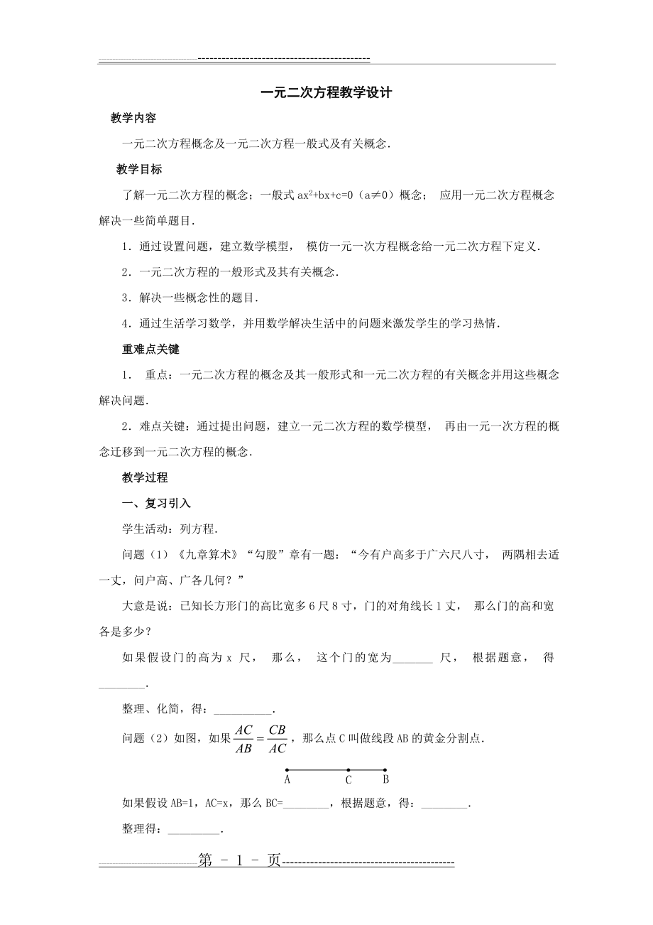 一元二次方程教学设计(4页).doc_第1页