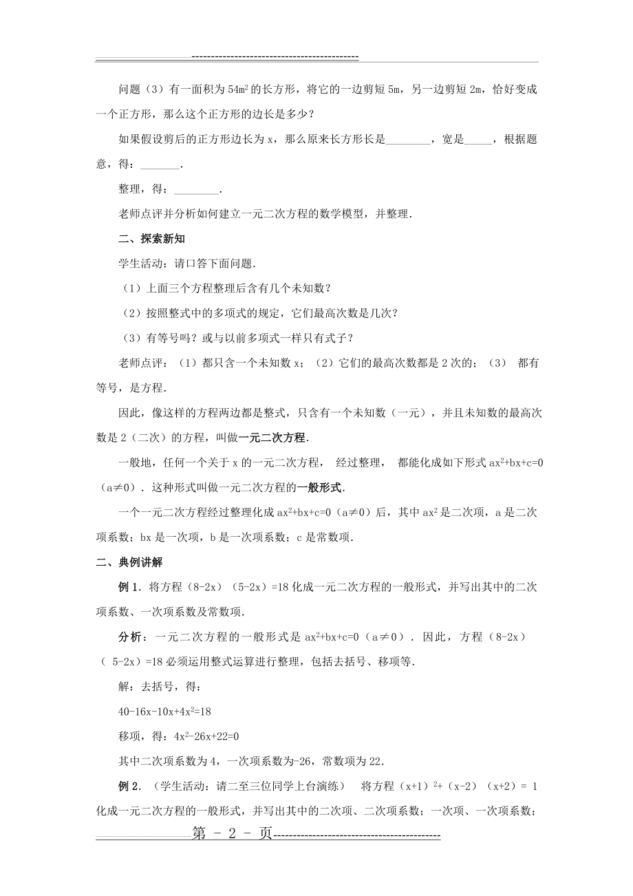 一元二次方程教学设计(4页).doc_第2页