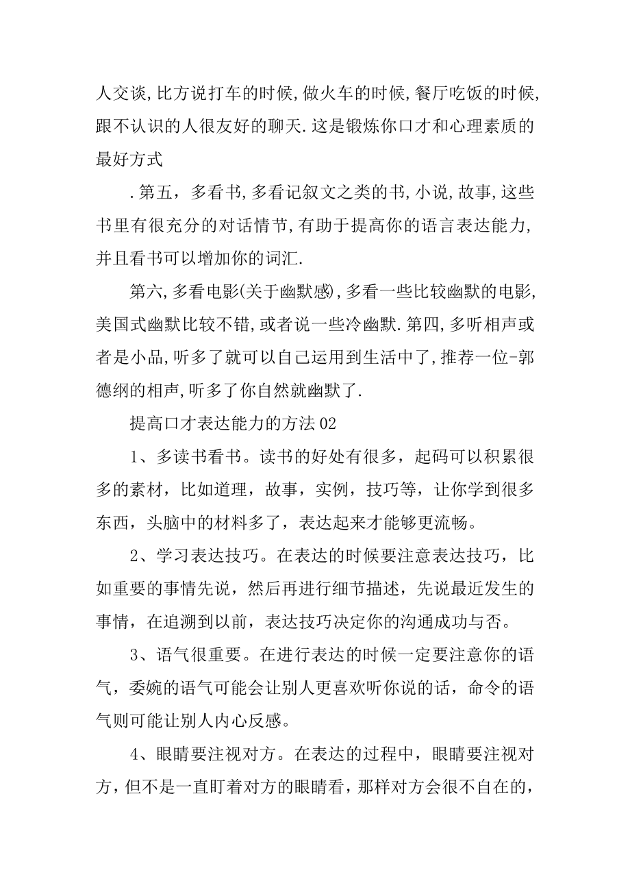 如何提高口才表达能力.docx_第2页