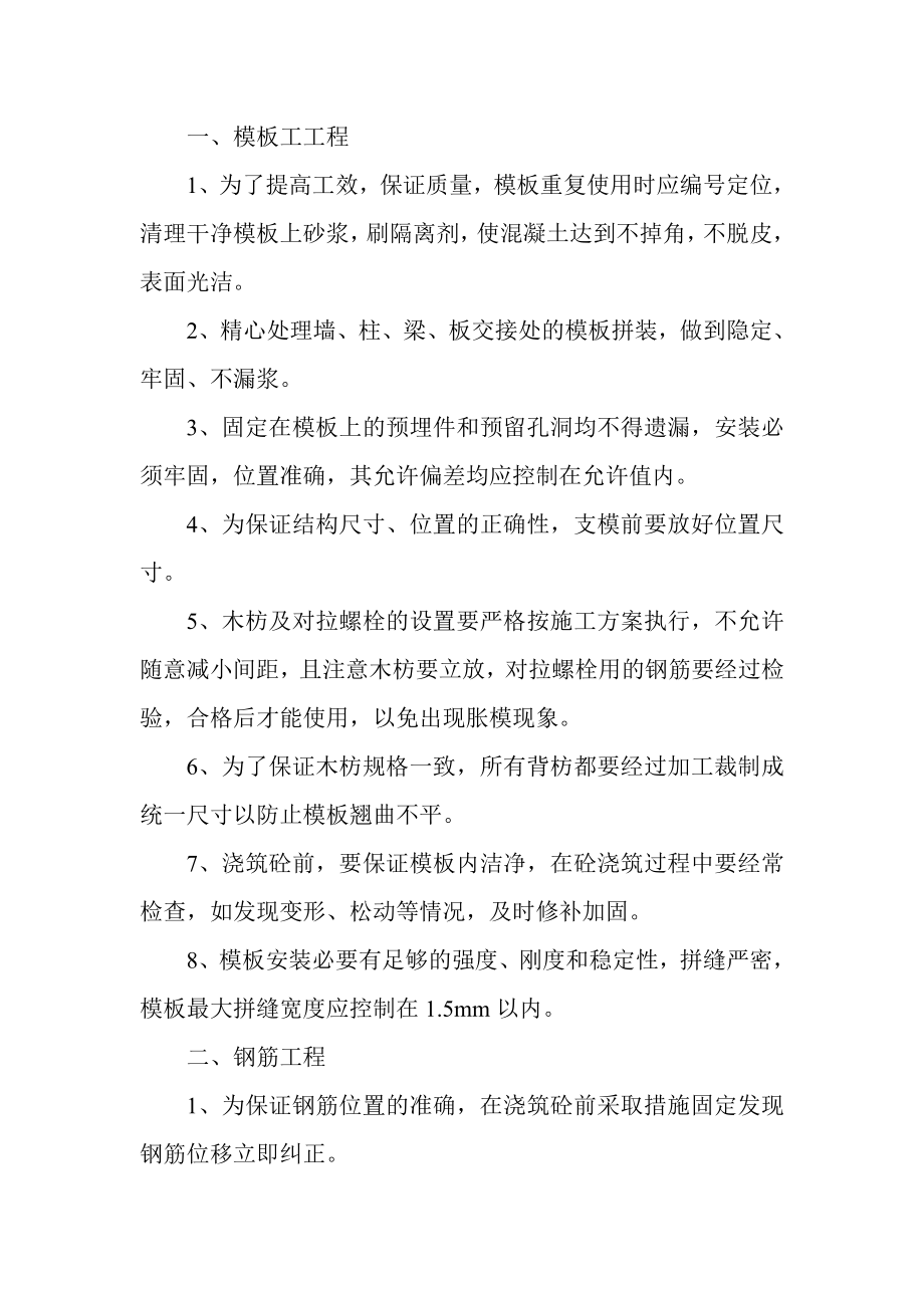 防渗漏措施及质量通病防治专项方案.doc_第1页