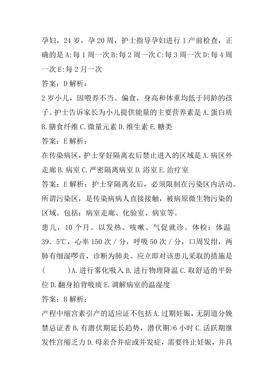 护理类考试试题及答案9卷.docx_第2页