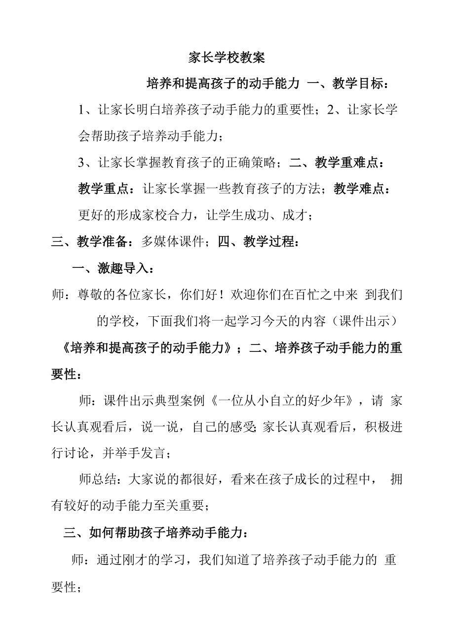 培养和提高孩子的动手能力(家长学校教案).docx_第1页