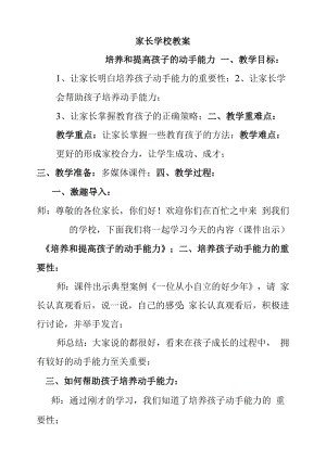 培养和提高孩子的动手能力(家长学校教案).docx