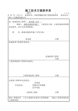 路基边坡防护施工专项方案.doc