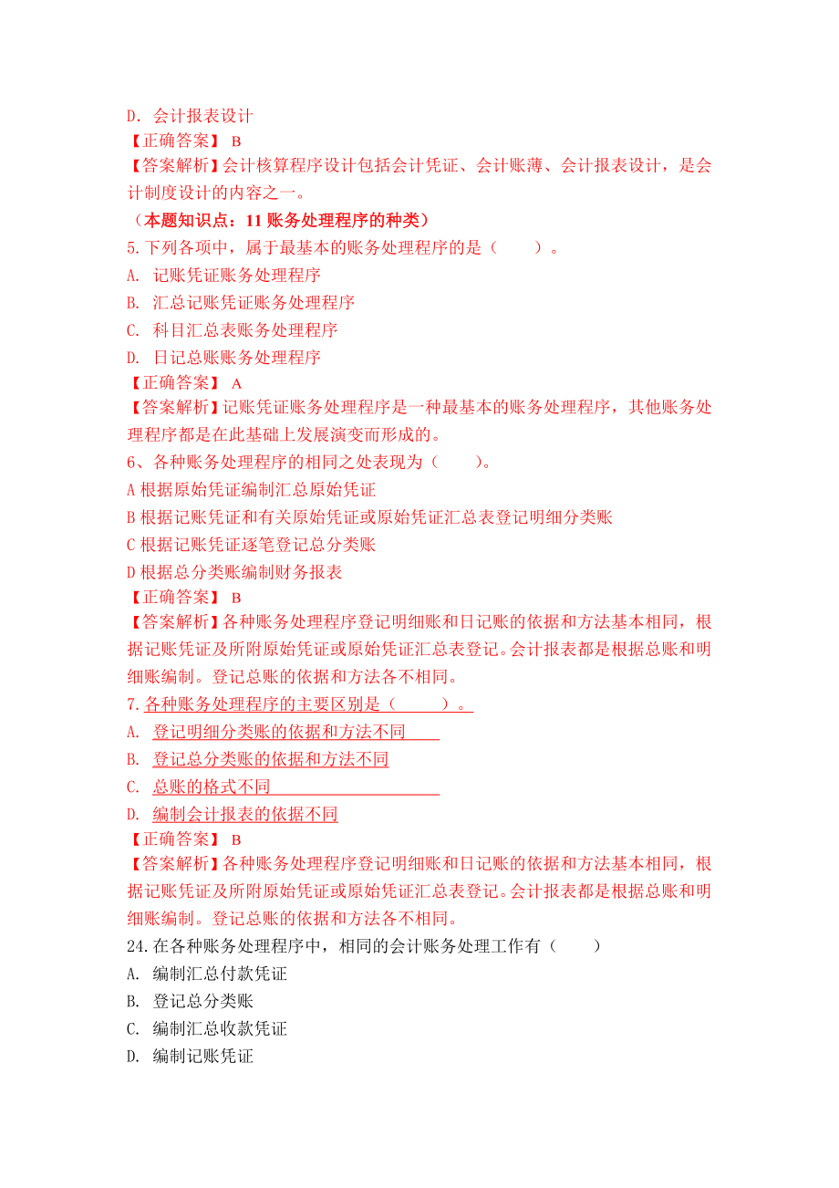 第十二章会计核算组织程序习题及答案.doc_第2页