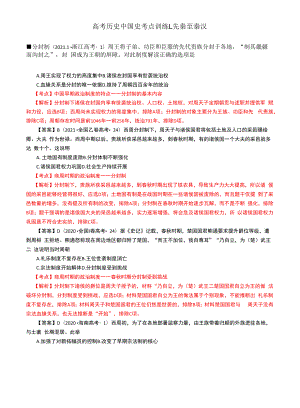 高考历史中国史考点训练1：先秦至秦汉.docx