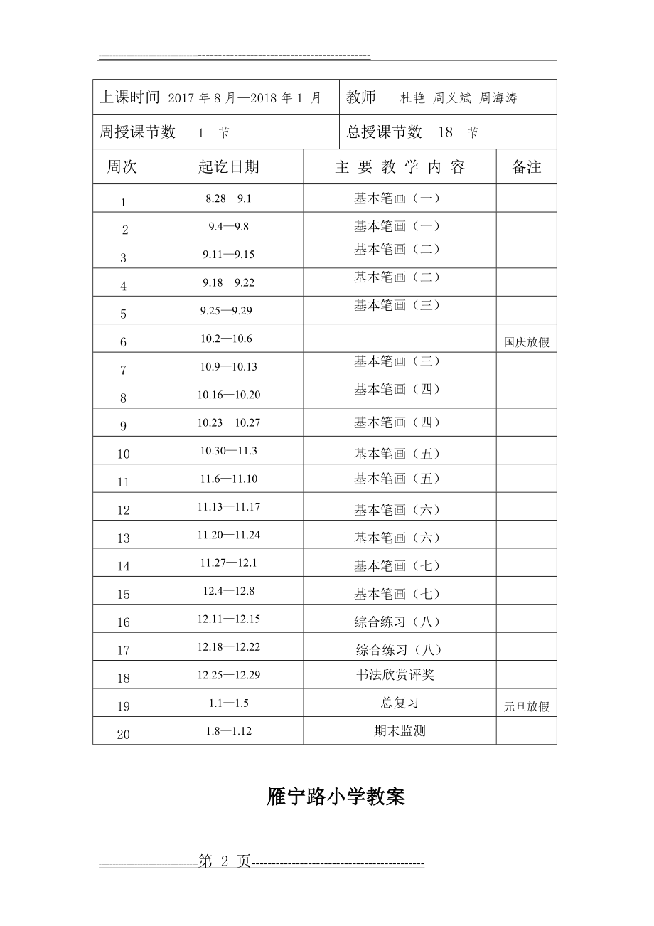 三年级上写字教案教 案(39页).doc_第2页