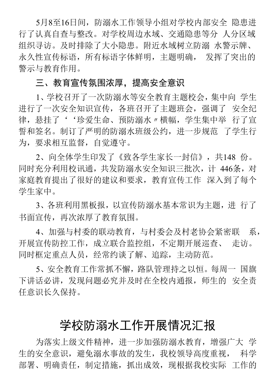 2022年小学防溺水工作总结报告八篇范文.docx_第2页