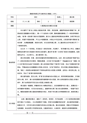 《铺满金色巴掌的水泥道》教学设计(7页).doc