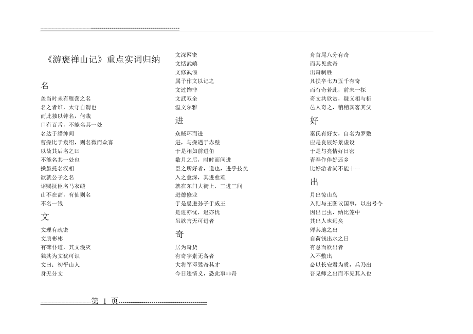 《游褒禅山记》重点实词归纳(7页).doc_第1页