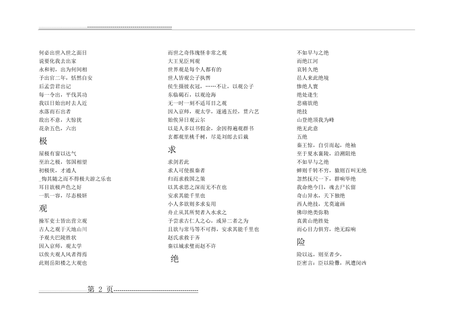 《游褒禅山记》重点实词归纳(7页).doc_第2页