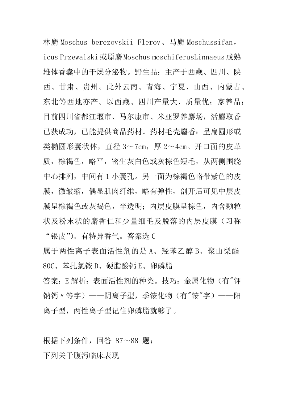 执业药师考试题目下载8辑.docx_第2页