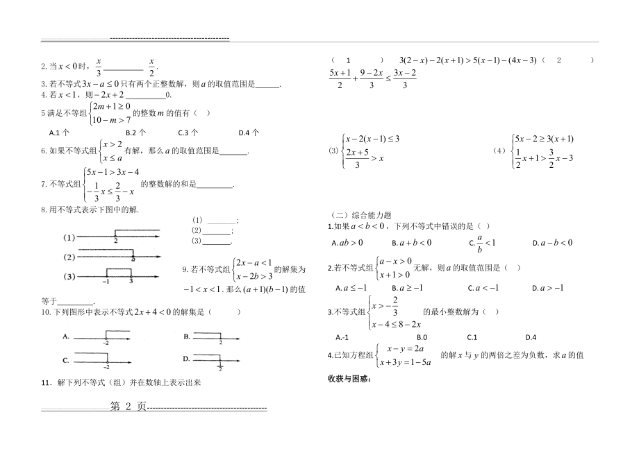 不等式与不等式组复习导学案(3页).doc_第2页