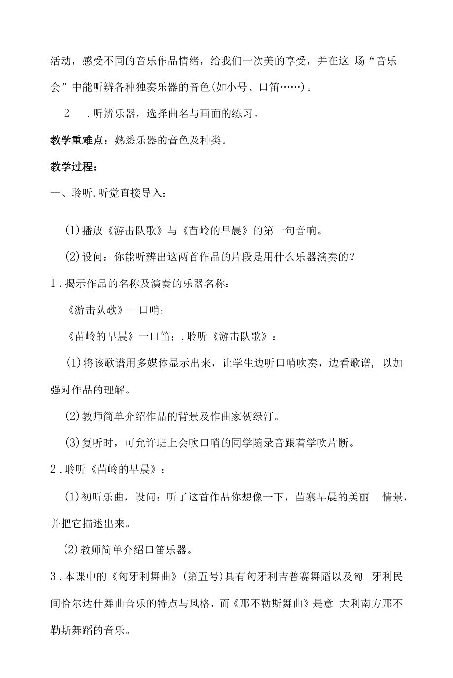 三年级小学音乐第六册第三课教案.docx_第2页