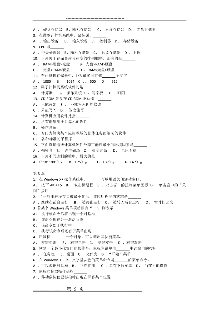 《计算机应用基础》选择题(7页).doc_第2页