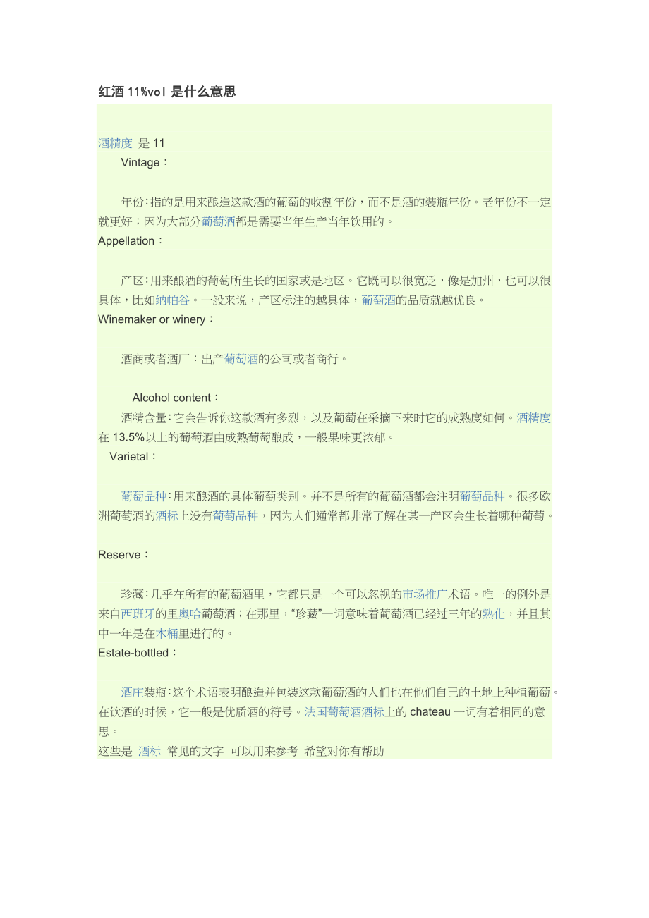 红酒的VOL是什麼意思.doc_第1页