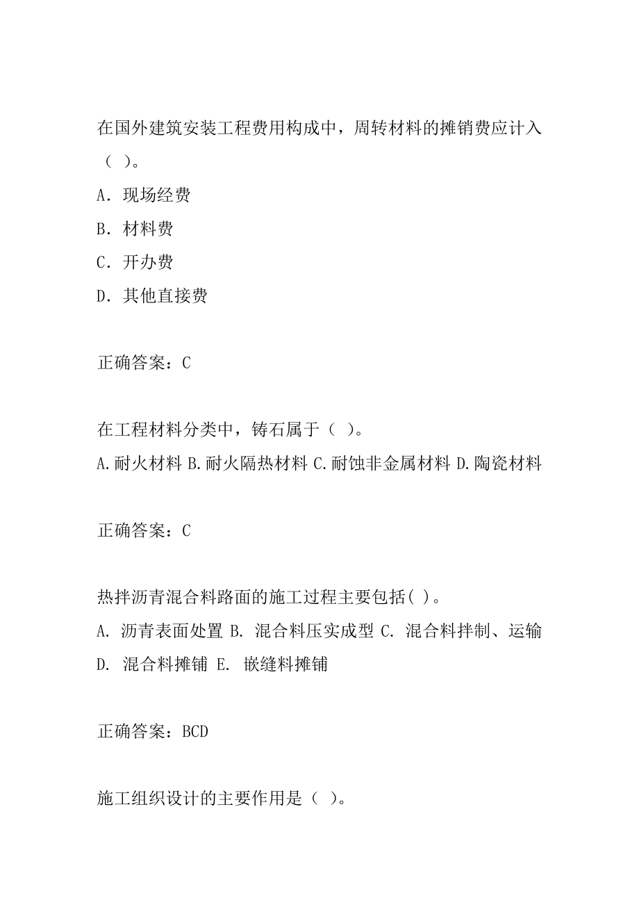 造价工程师历年真题解析6篇.docx_第2页