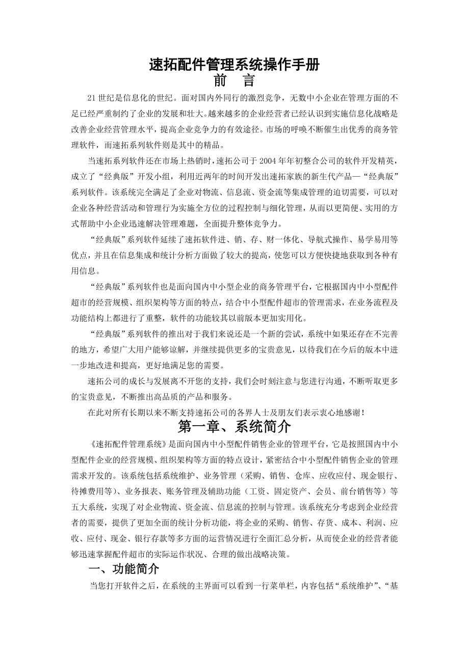 速拓配件管理系统操作手册经典版.doc_第1页