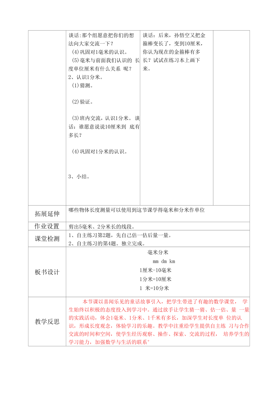 《毫米和分米的认识》教学设计.docx_第2页