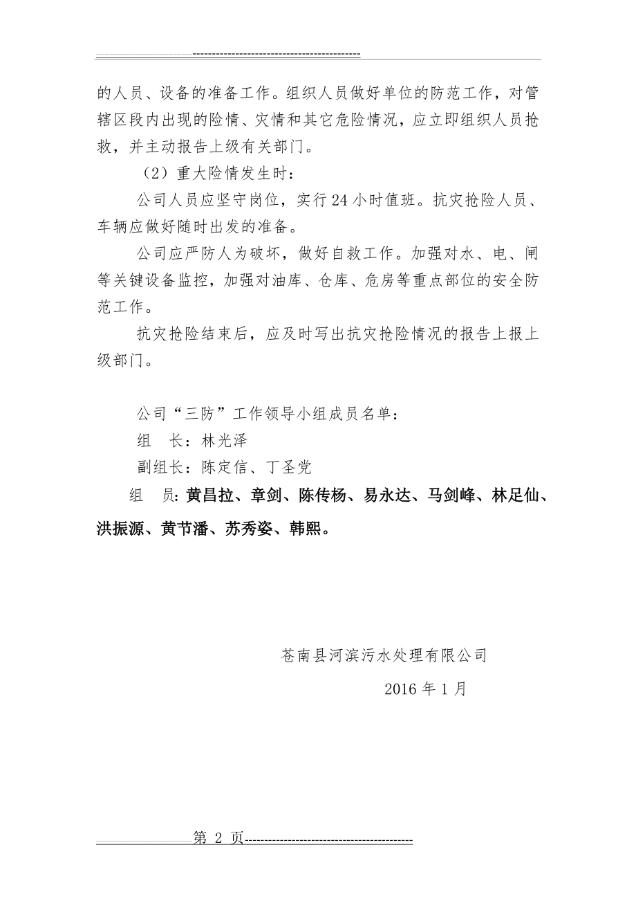 三防应急预案(24页).doc_第2页