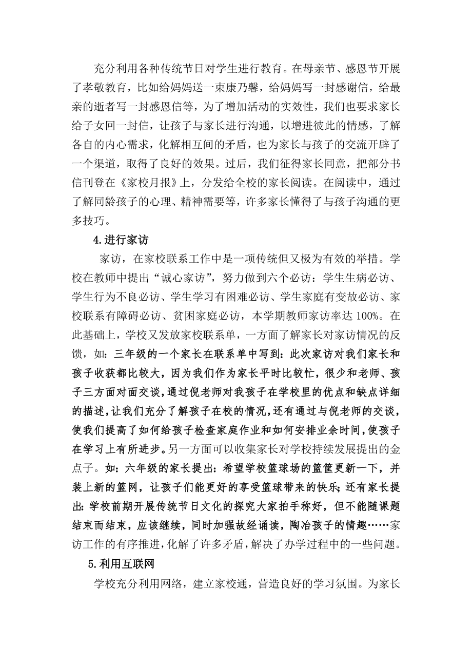 采用多样的家校合作方式--实现家校互补双赢.doc_第2页