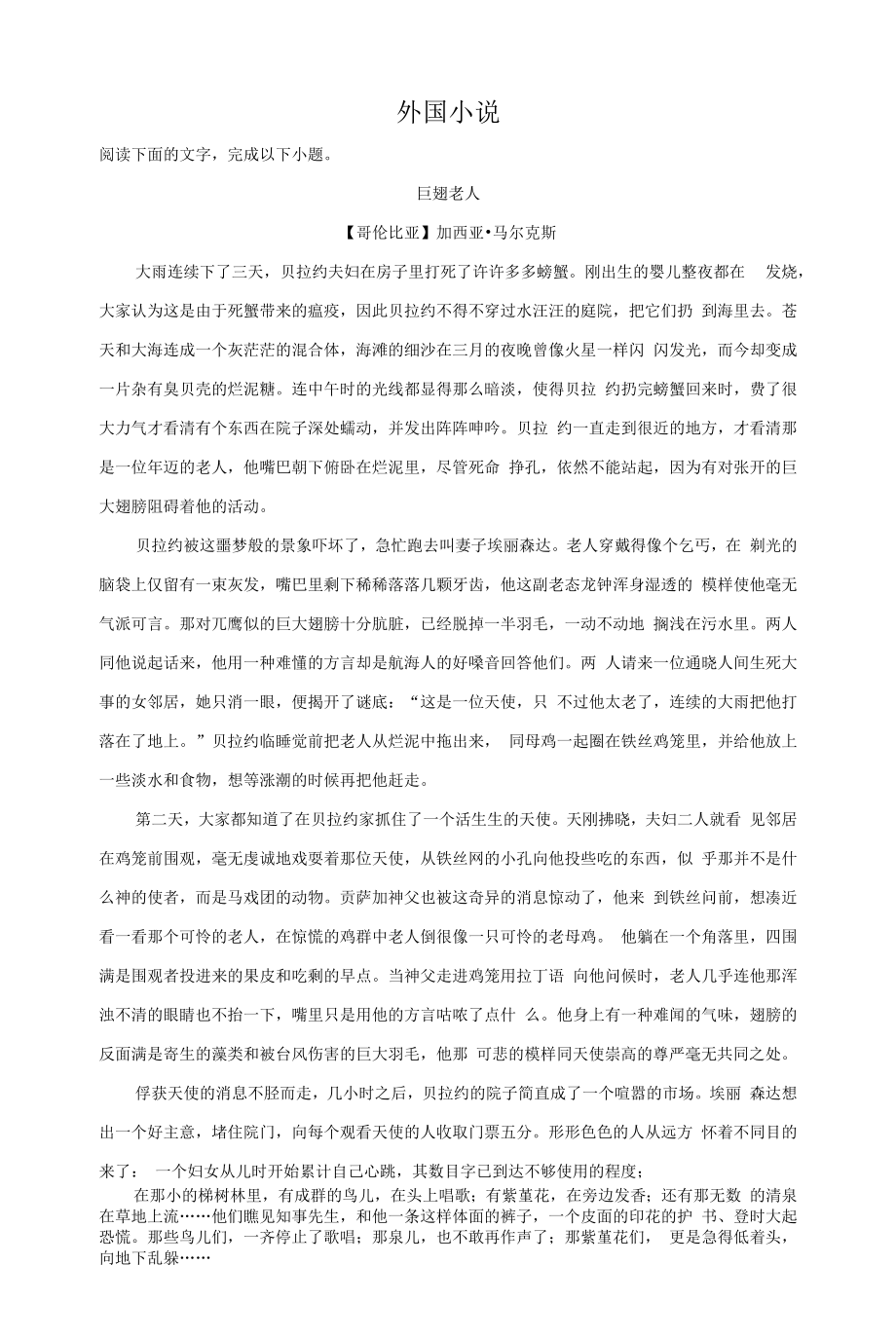 2023届高考语文一轮复习阅读专项训练：外国小说.docx_第1页