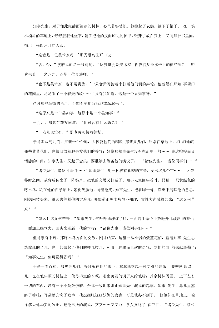 2023届高考语文一轮复习阅读专项训练：外国小说.docx_第2页