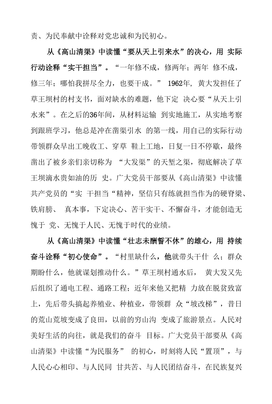 2022党员干部观看《高山清渠》心得体会研讨材料（3篇）.docx_第2页