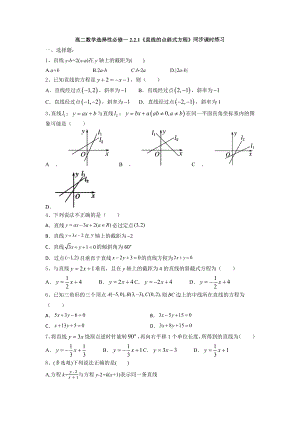 2.2.1 直线的点斜式方程 同步课时练习--高二上学期数学人教A版（2019）选择性必修第一册）.docx