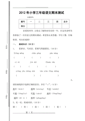 三年级语文(下册期末模拟试题)(6页).doc