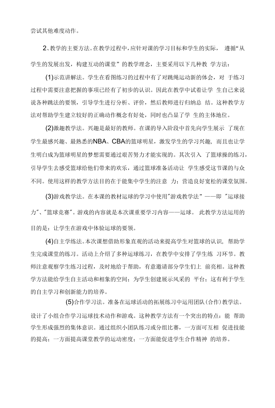 初中体育篮球运球技术教学设计 -.docx_第2页