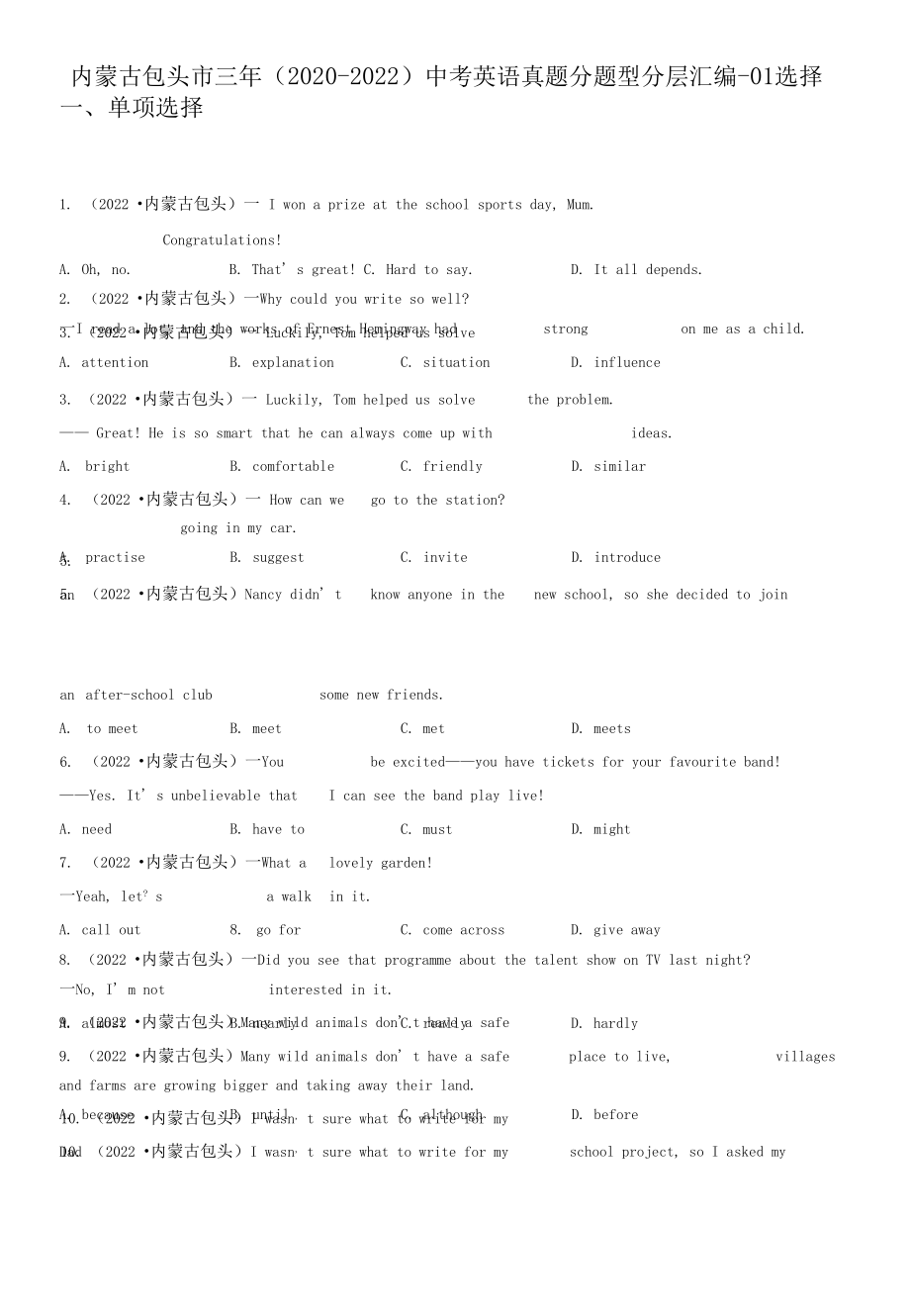 内蒙古包头市三年（2020-2022）中考英语真题分题型分层汇编-01选择题.docx_第1页