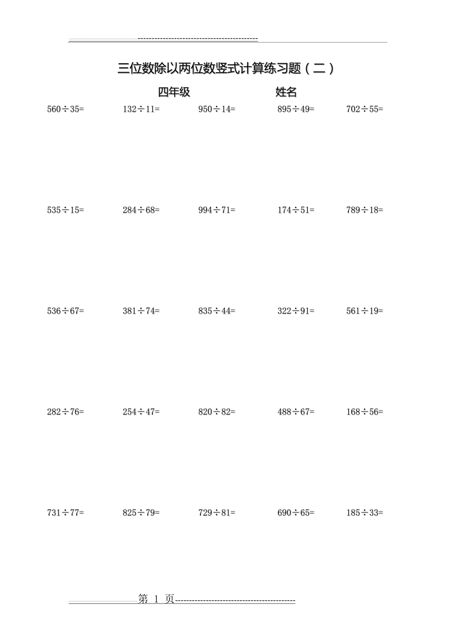 三位数除以两位数竖式计算练习题2(2页).doc_第1页