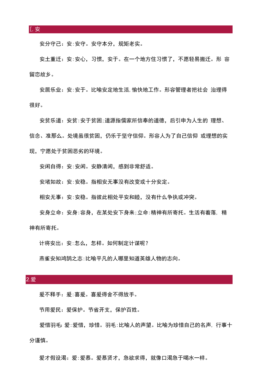 2023高考语文备考：熟背成语巧记文言实词.docx_第1页