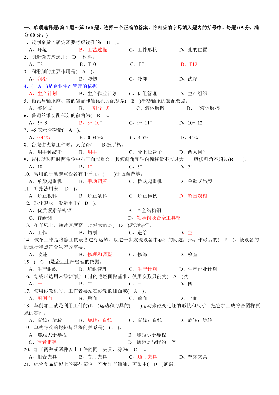 钳工基础知识复习材料答案.doc_第1页